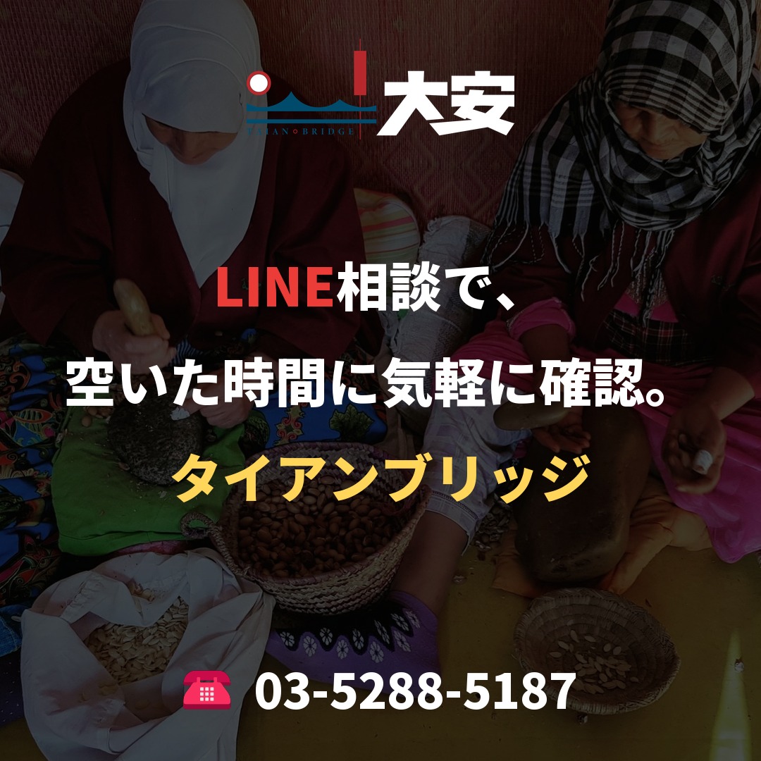 LINE相談で、空いた時間に気軽に確認。｜タイアンブリッジ