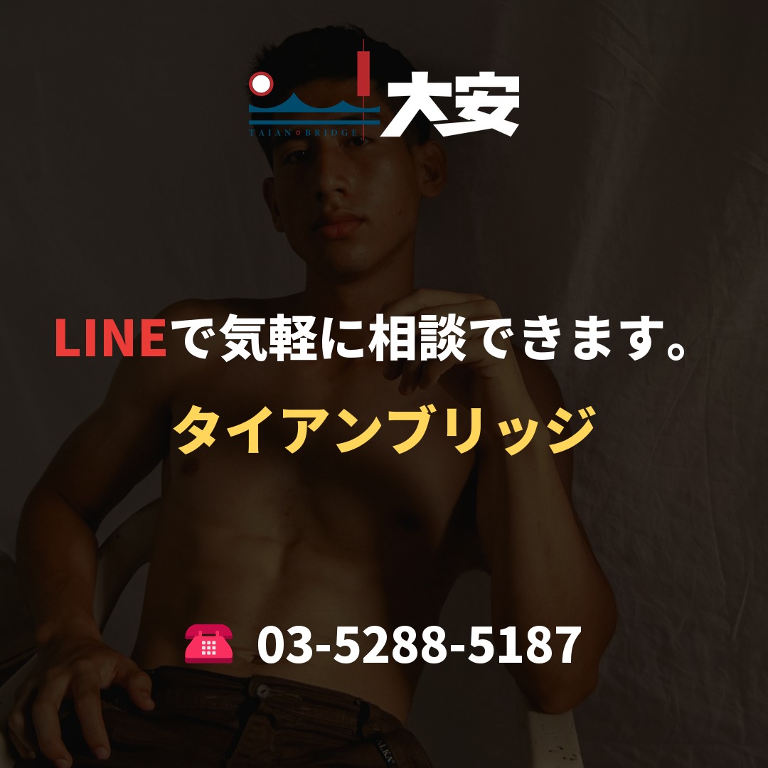LINEで気軽に相談できます。｜タイアンブリッジ