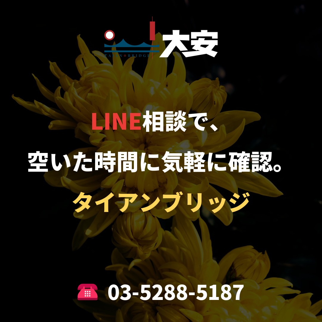 LINE相談で、空いた時間に気軽に確認。｜タイアンブリッジ
