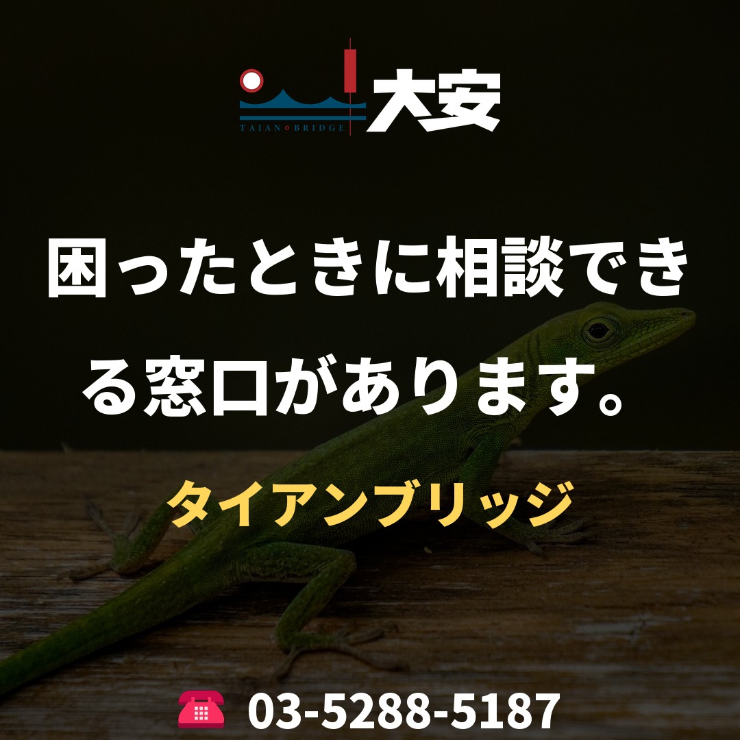 困ったときに相談できる窓口があります。｜タイアンブリッジ