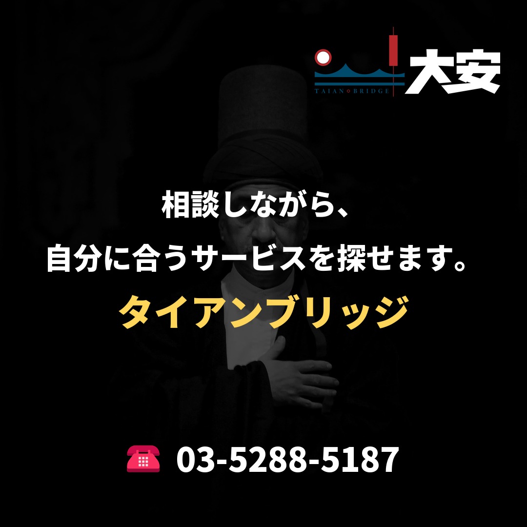 相談しながら、自分に合うサービスを探せます。|タイアンブリッジ