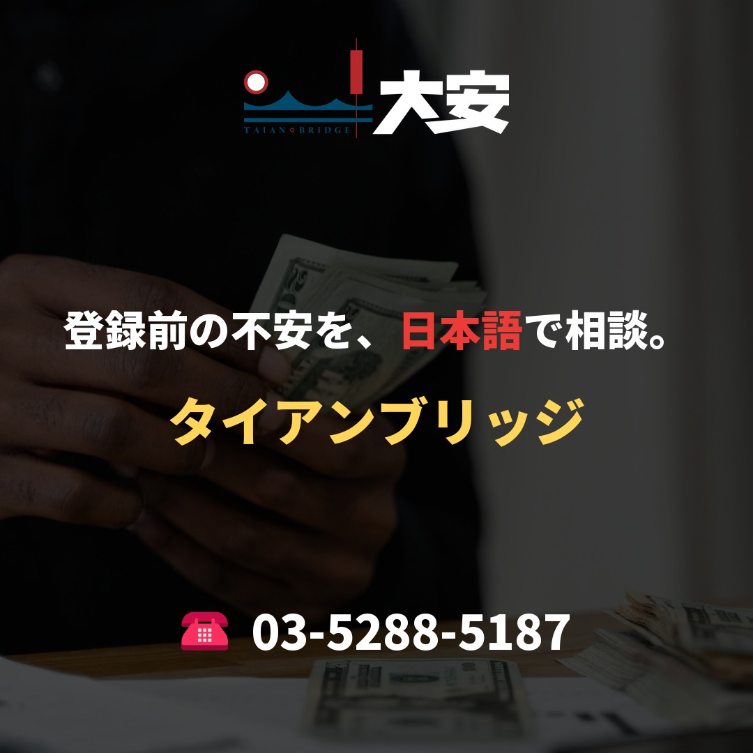 登録前の不安を、日本語で相談。|タイアンブリッジ