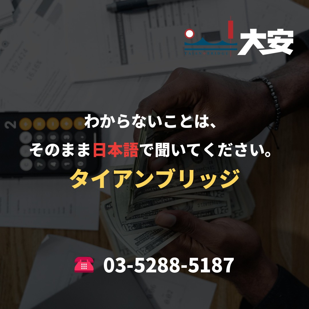 わからないことは、そのまま日本語で聞いてください。｜タイアンブリッジ