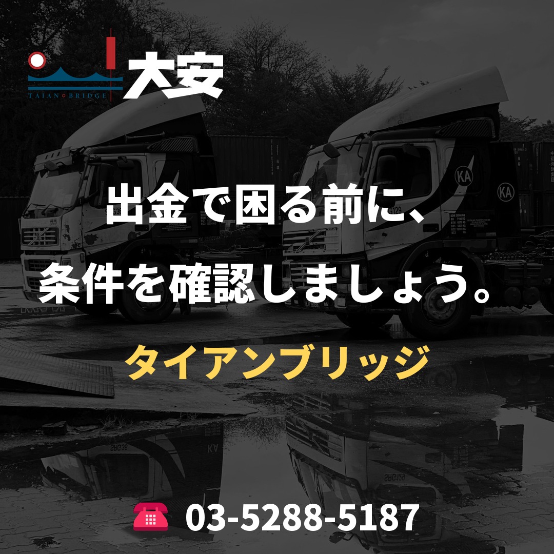 出金で困る前に、条件を確認しましょう。|タイアンブリッジ