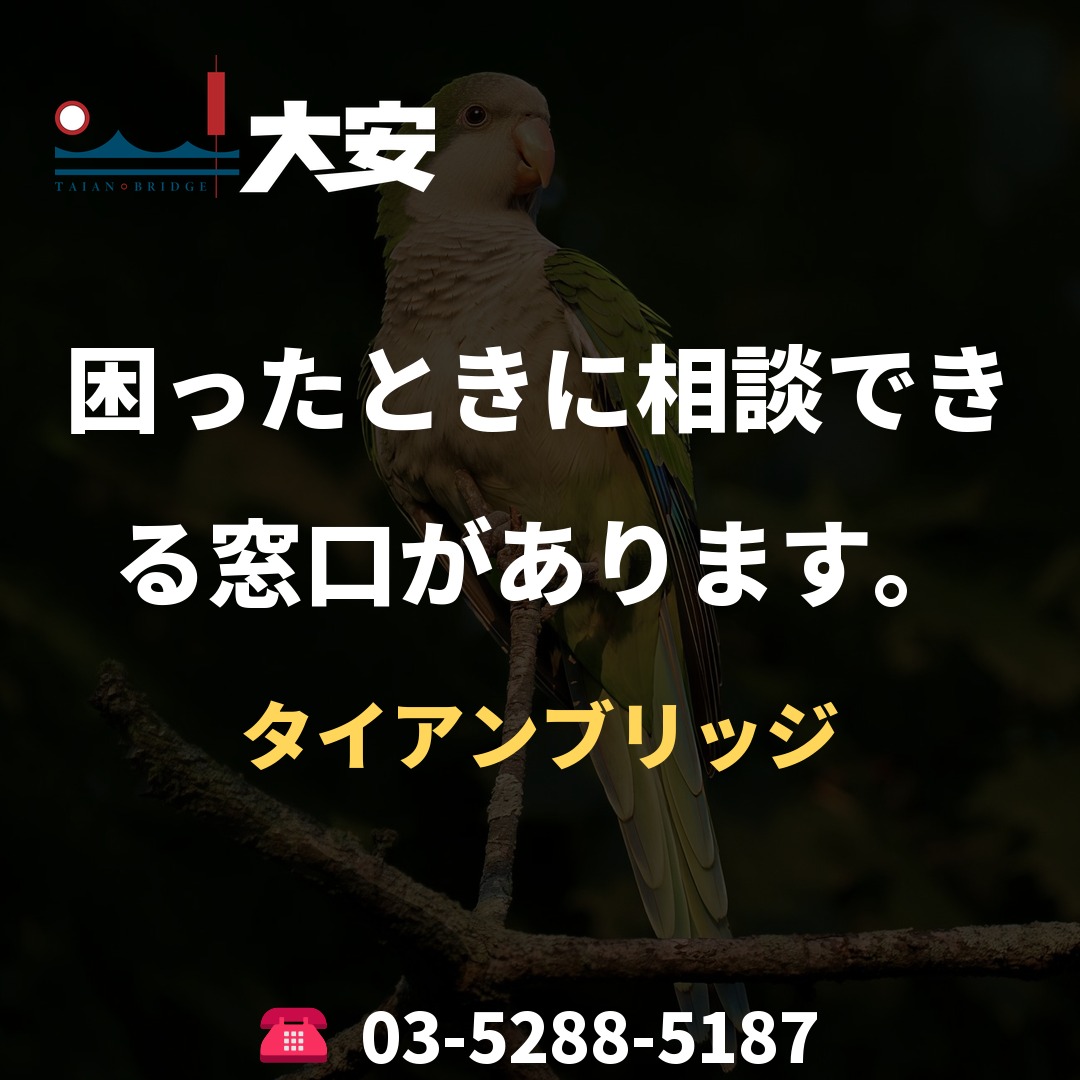 困ったときに相談できる窓口があります。｜タイアンブリッジ