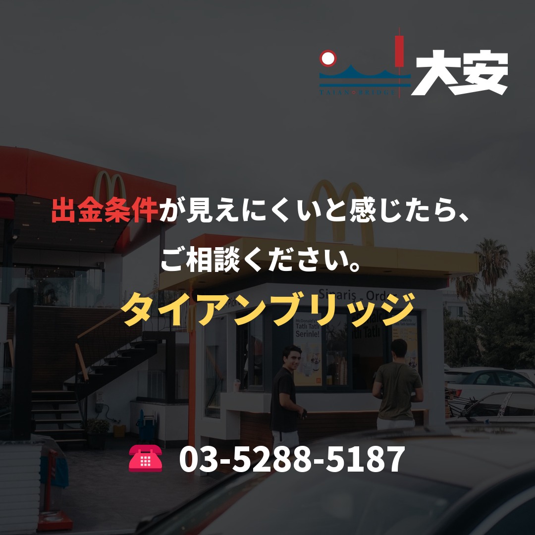 出金条件が見えにくいと感じたら、ご相談ください。｜タイアンブリッジ