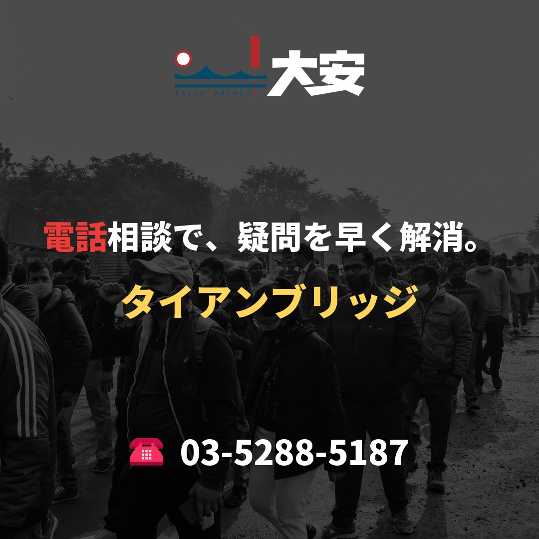 電話相談で、疑問を早く解消。｜タイアンブリッジ